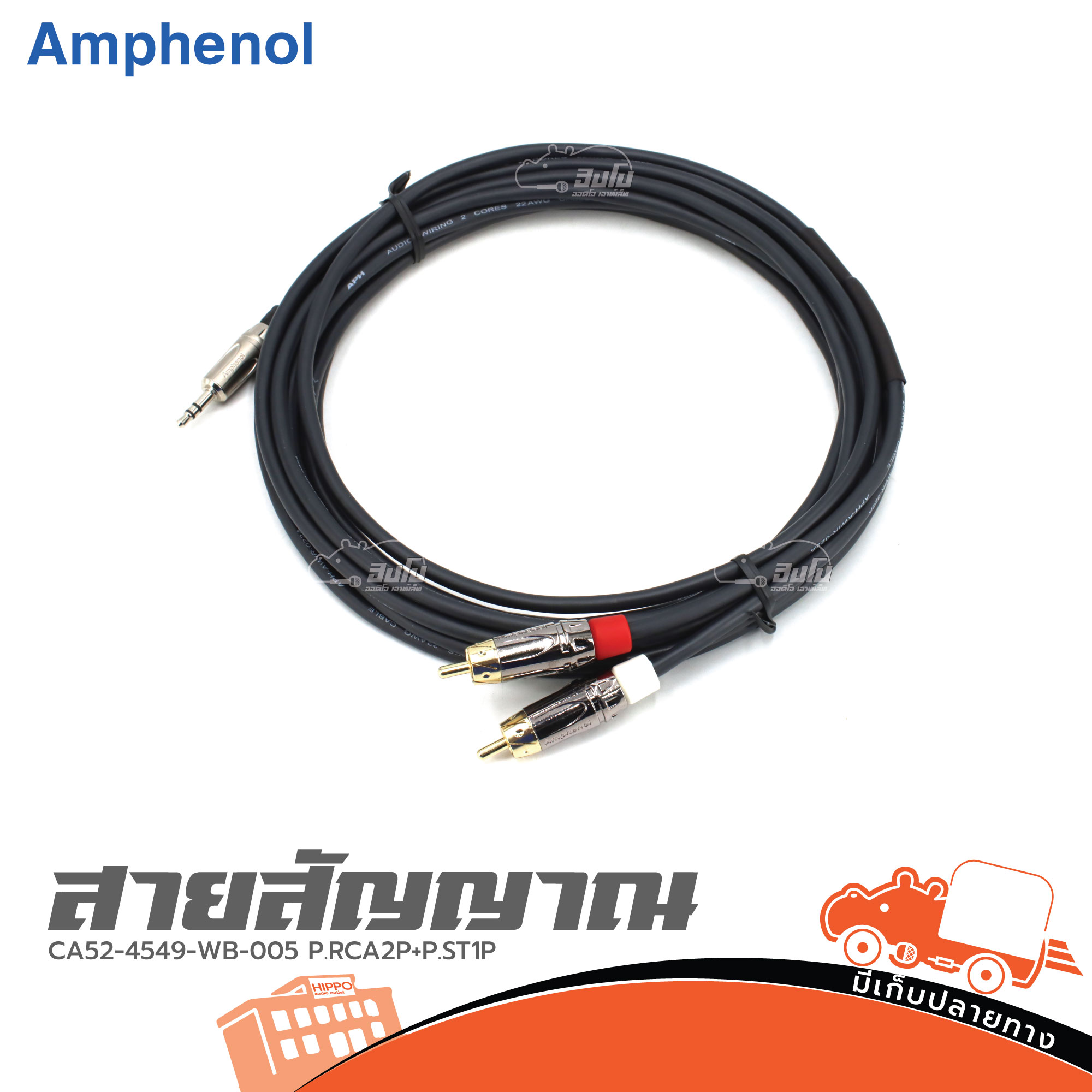 สาย AMPHENOL CA52 4549 WB 005 P.RCA2P+P.ST1P (SP1.)