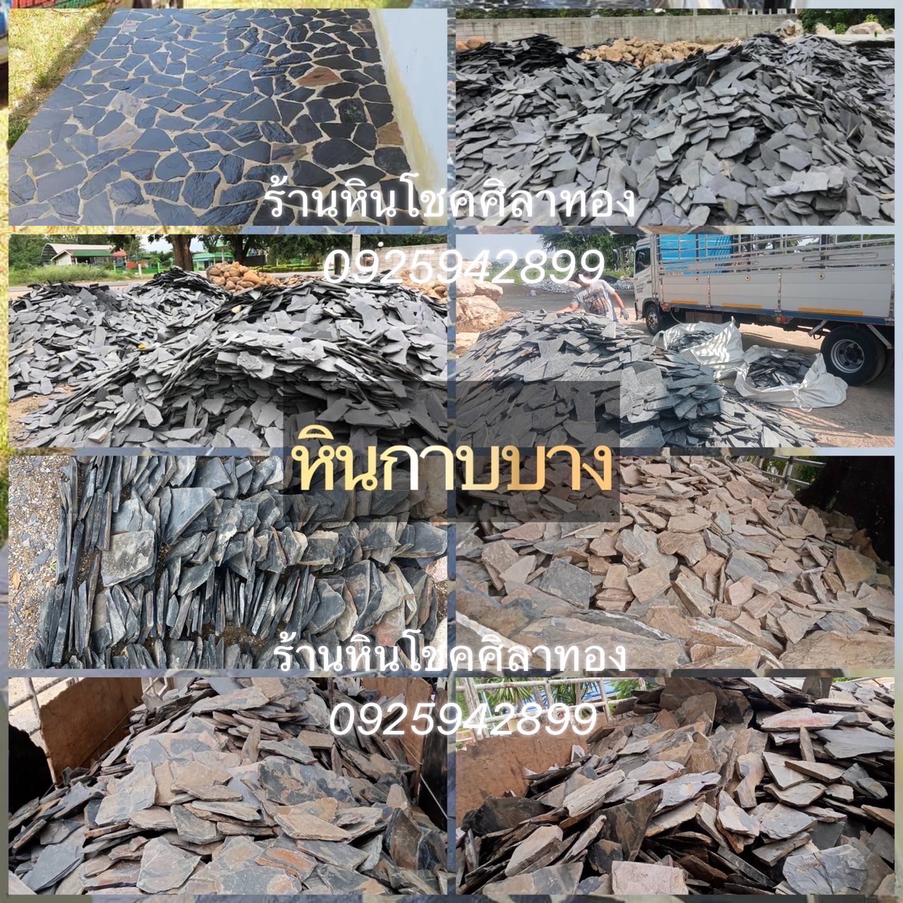 หินกาบบางธรรมชาติ