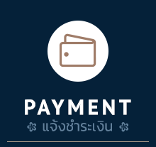 payment แจ้งชำระเงิน Rama Ceramic จำหน่ายเซรามิคตกแต่งบ้านและสวน, กระเบื้องเขียนลาย, กระเบื้องตกแต่งผนัง, กระเบื้องสระว่ายน้ำ Hand Painted Blue&White and Decorative items for house and garden contact us Call:093 519 7939 090 949 2324 Line:@ramaceramic Facebook:ramaceramics