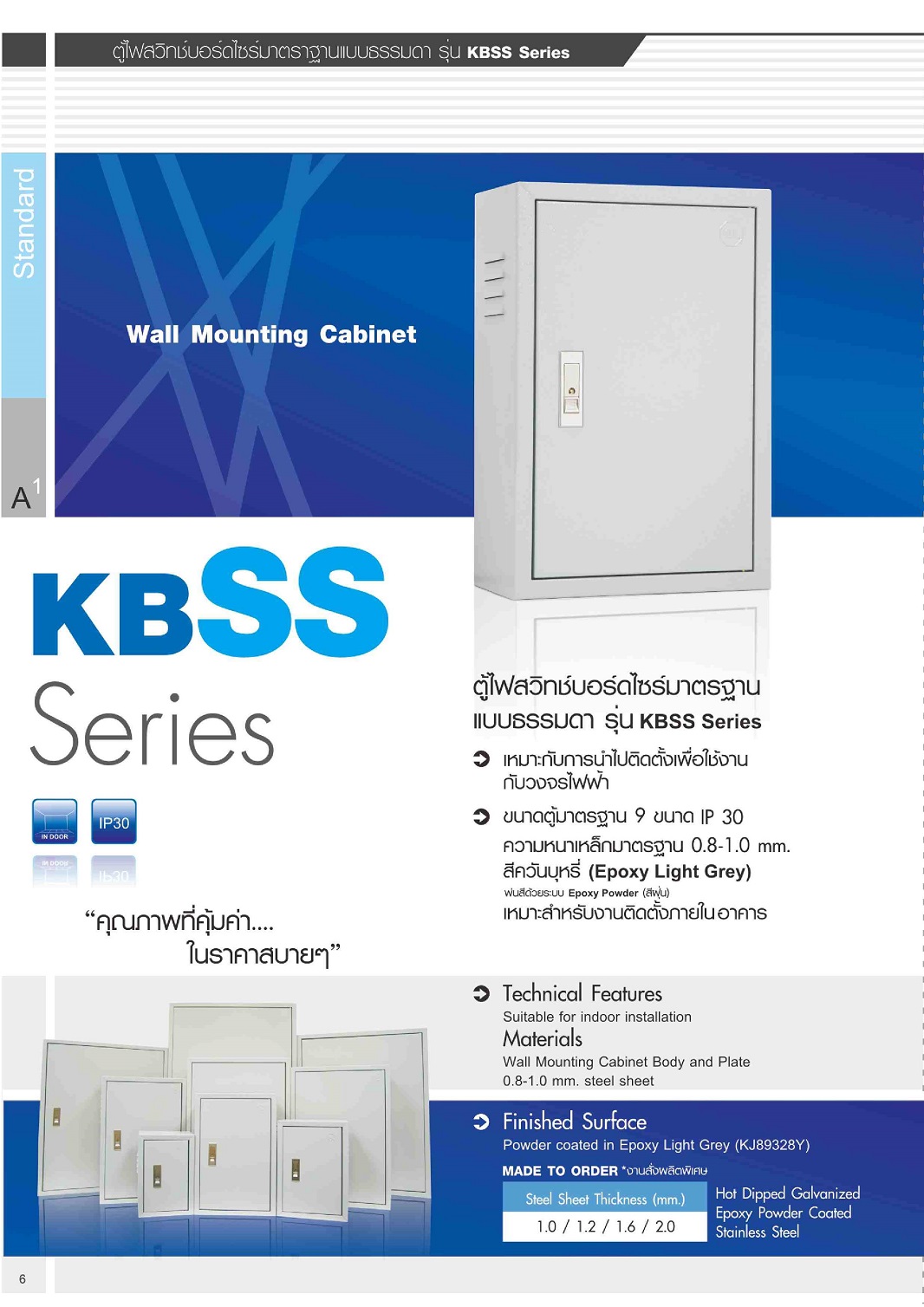 KJL ตู้เหล็ก KBSS เบอร์ 3 ขนาด กว่าง40 สูง57 ลึก20 CM ตู้เหล็ก KBSS (รุ่นKBSS 9003) ตู้ไฟสวิทช์บอร์ด ตู้คอนโทรล สินค้ารวมภาษีแล้ว