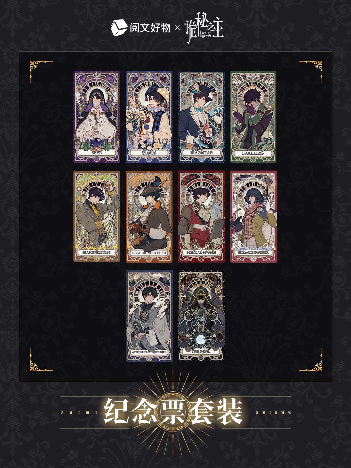 ราชันเร้นลับ : Ticket [Oracle Series]
