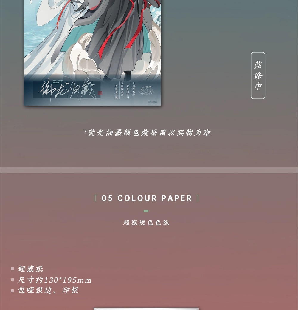 Official Goods ปรมาจารย์ลัทธิมาร 《The Loong’s Return series》