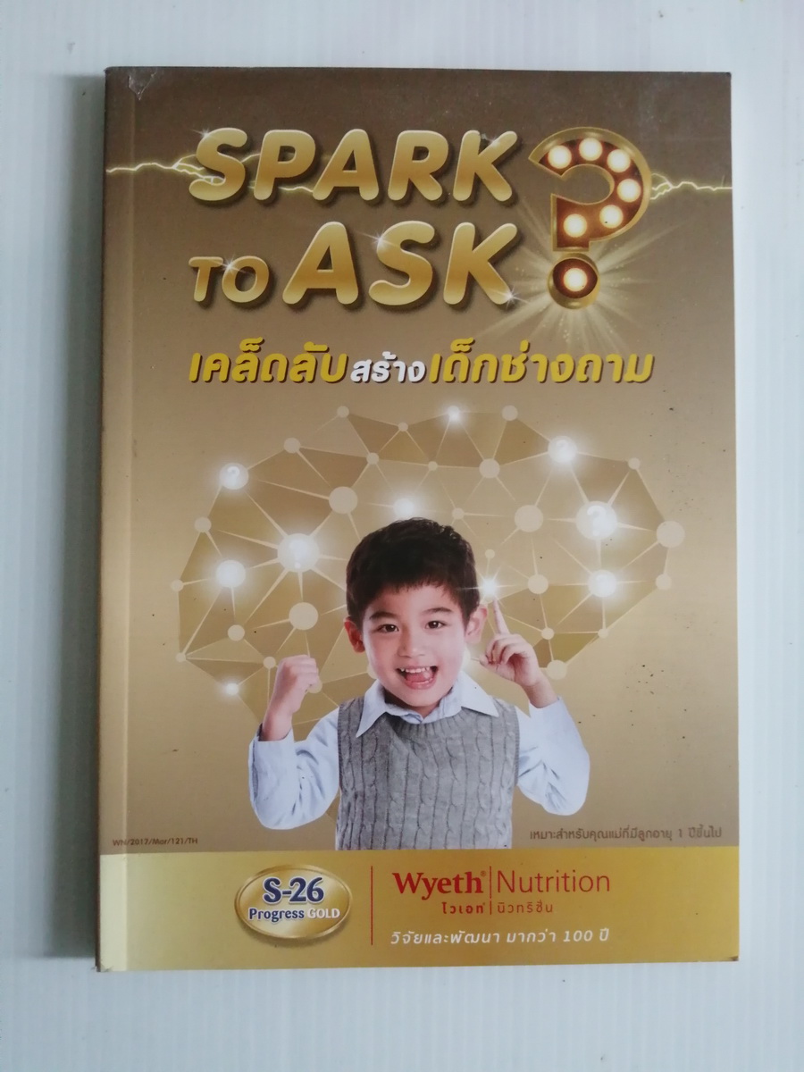 SPARK TO ASK Secret to Raise Inquisitive Kids S-26