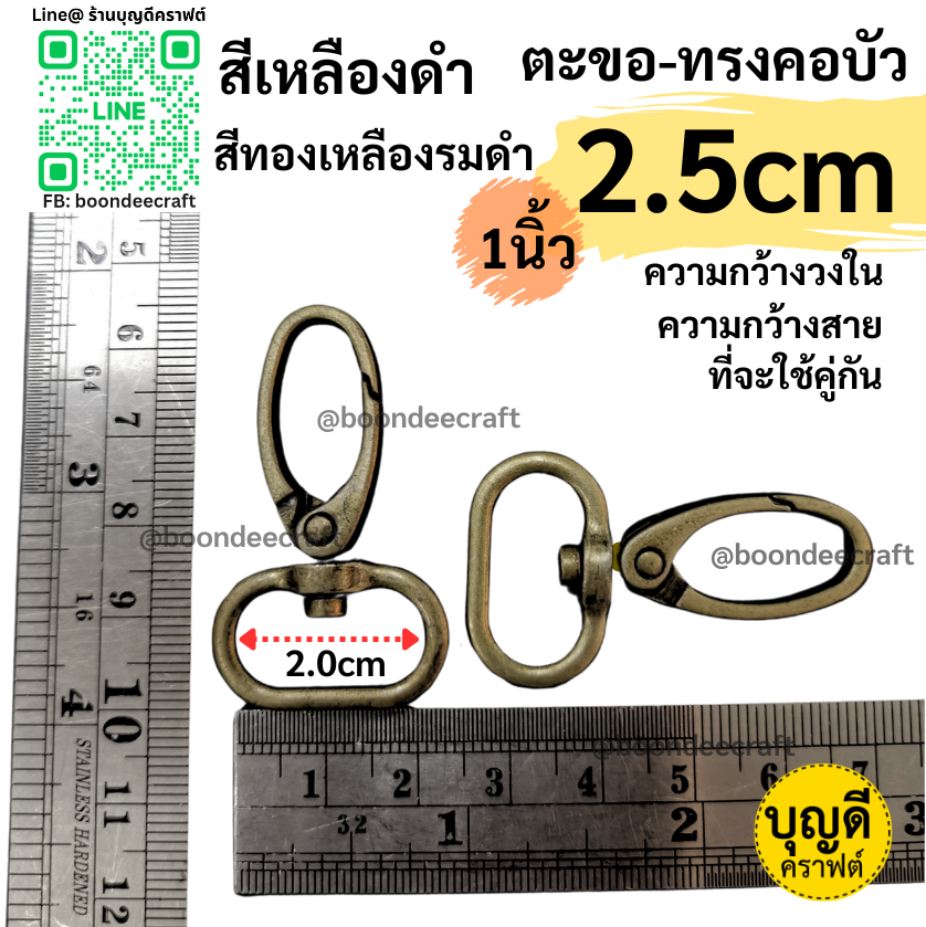 วงใน 2.5cm/ 25mm ตะขอคอบัว สีเหลืองดำ (ประมาณ100ชิ้น)