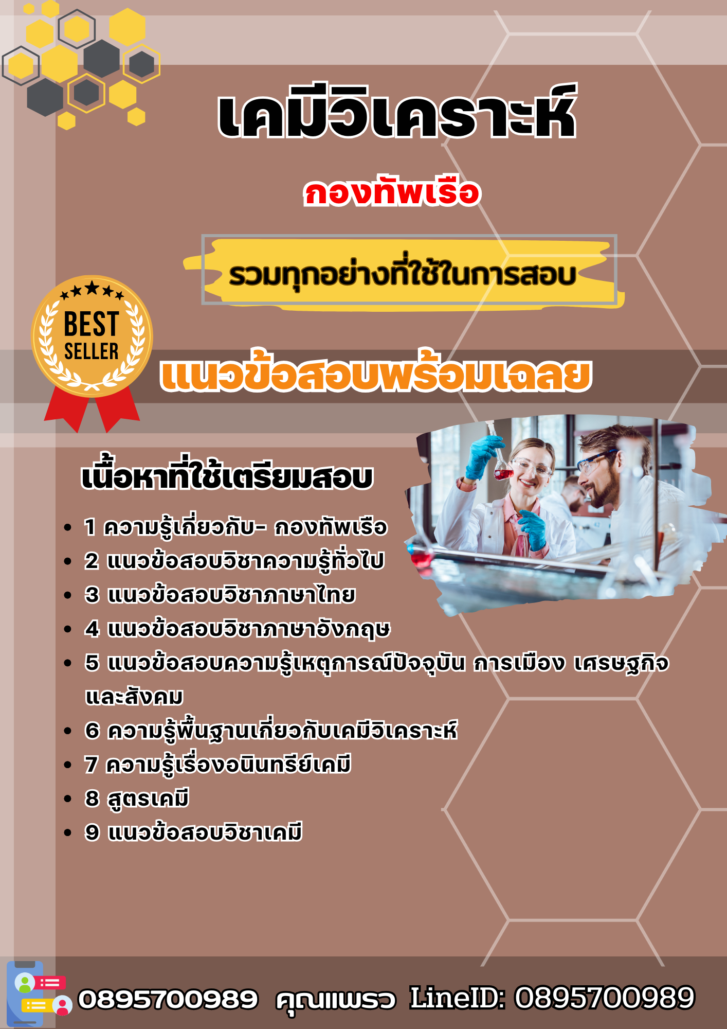 แนวข้อสอบเคมีวิเคราะห์ กองทัพเรือ 2568