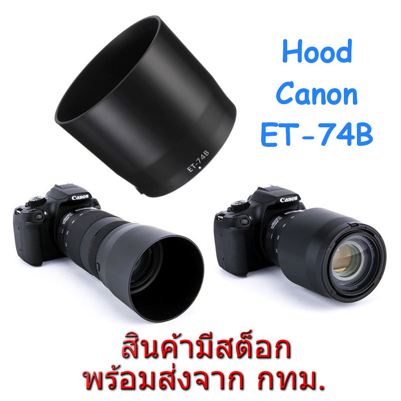 Canon Lens Hood ET-74B for EF 70-300mm f/4-5.6 IS II USM