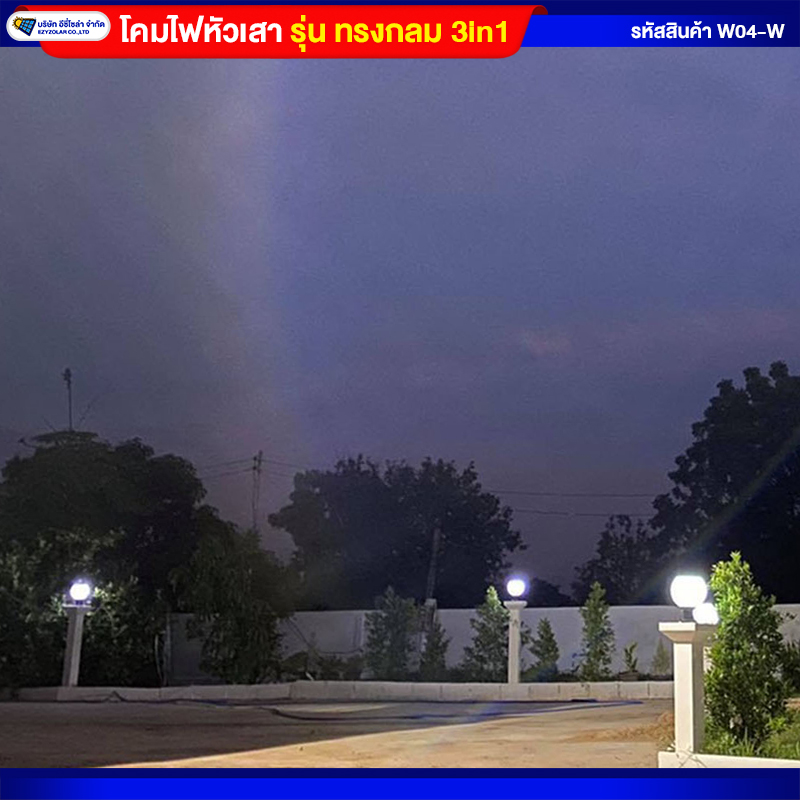 โคมไฟหัวเสากลมโซล่าเซลล์ ปรับแสงได้ 3สี (2ชิ้น)