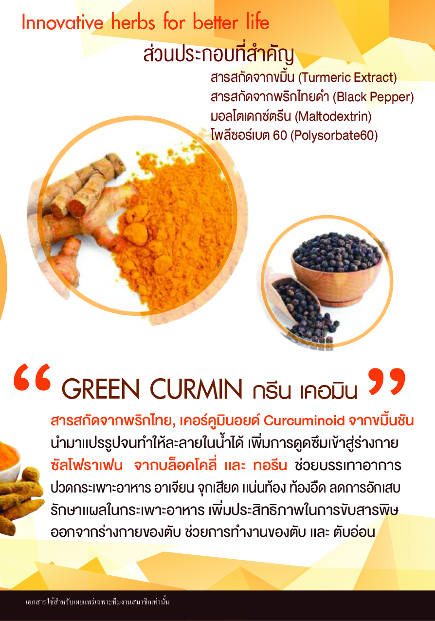 กรีนเคอมิน สารสกัดจากขมิ้นชัน ช่วยบรรเทาอาการกรดไหลย้อน ขนาด 30 เม็ด