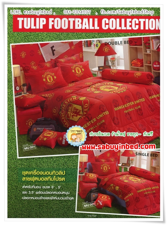 ผ้าปูที่นอน ชุดเครื่องนอน ลายทีมฟุตบอล สโมสร แมนเชสเตอร์ยูไนเต็ด Manchester United แมนยู (โลโก้ทีมสีเหลือง ลายใหญ่ กลางผืน ตัวหนังสือสีเหลือง)