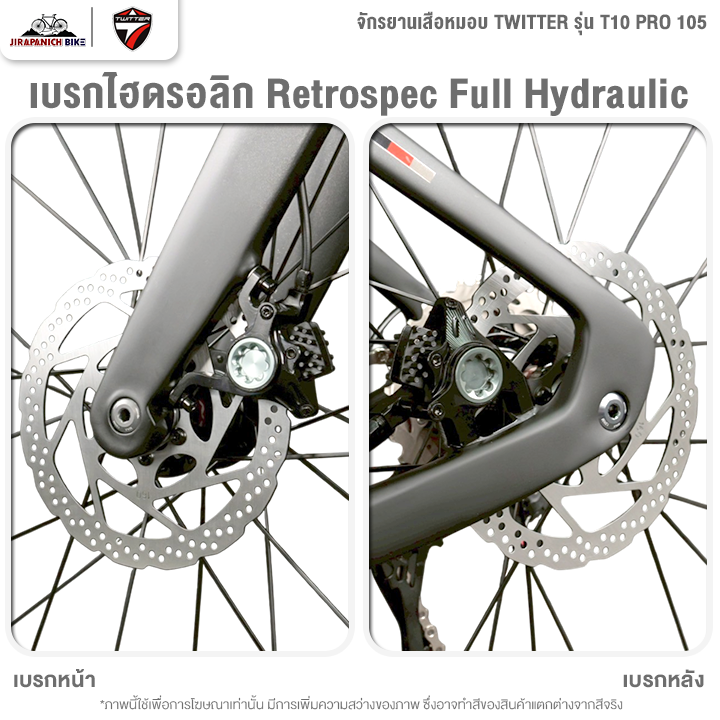 จักรยานเสือหมอบ TWITTER รุ่น T10 PRO 105 24สปีด (ชุดขับเคลื่อน Shimano 105, น้ำหนัก 8.8กก.)