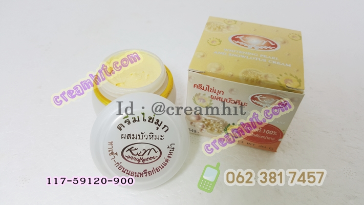 ครีมไข่มุกผสมบัวหิมะ KIM กล่องขาวเหลือง ของแท้ราคาส่งถูก Whitening Pearl and Snowlotus Cream