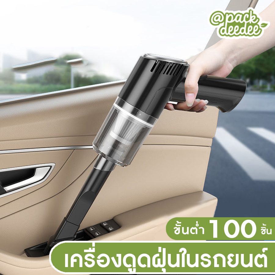 เครื่องดูดฝุ่นในรถ ไร้สาย car vacuum cleaner เครื่องดูดฝุ่นขนาดเล็ก ที่ดูดฝุ่นในรถยนต์ ภายในบ้าน เตียง