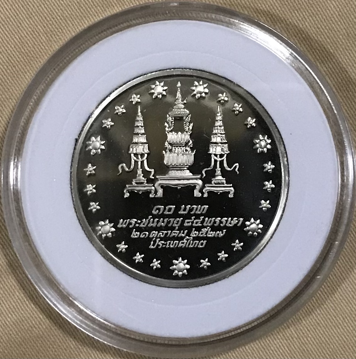 สมเด็จพระศรีนครินทราบรมราชชนนี เจริญพระชนมายุ 84 พรรษา