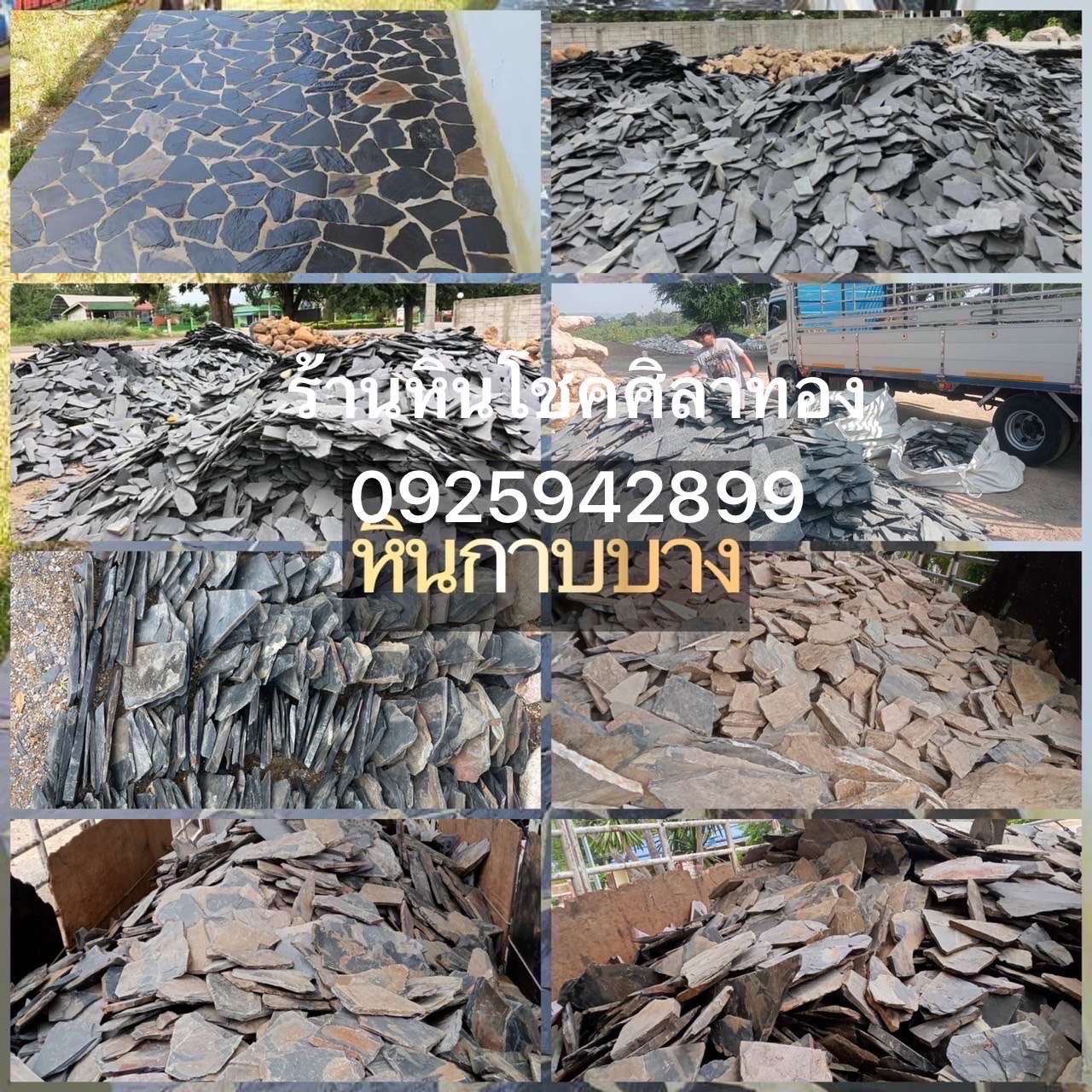 หินกาบบาง