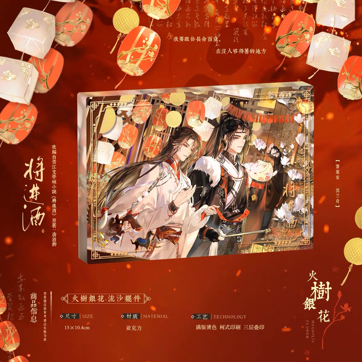 Official Goods - เชิญร่ำสุรา 《เหมยแดงกลางหิมะ & ม่านหมอกจันทราในป่าไผ่》