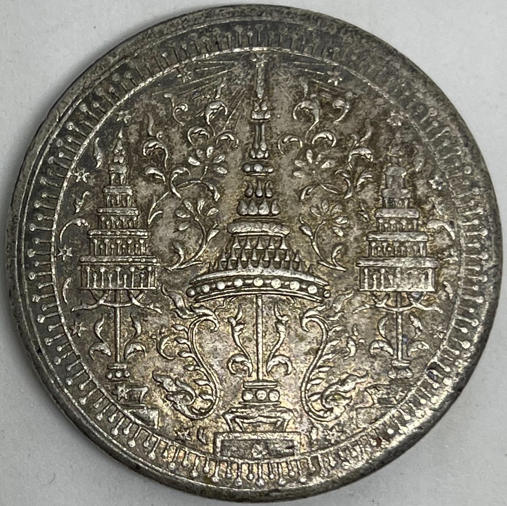 เหรียญกษาปณ์เงินพระมหามงกุฏ-ช้างในพระแสงจักร ชนิดราคา 2 บาท ในรัชสมัยรัชกาลที่ ๔