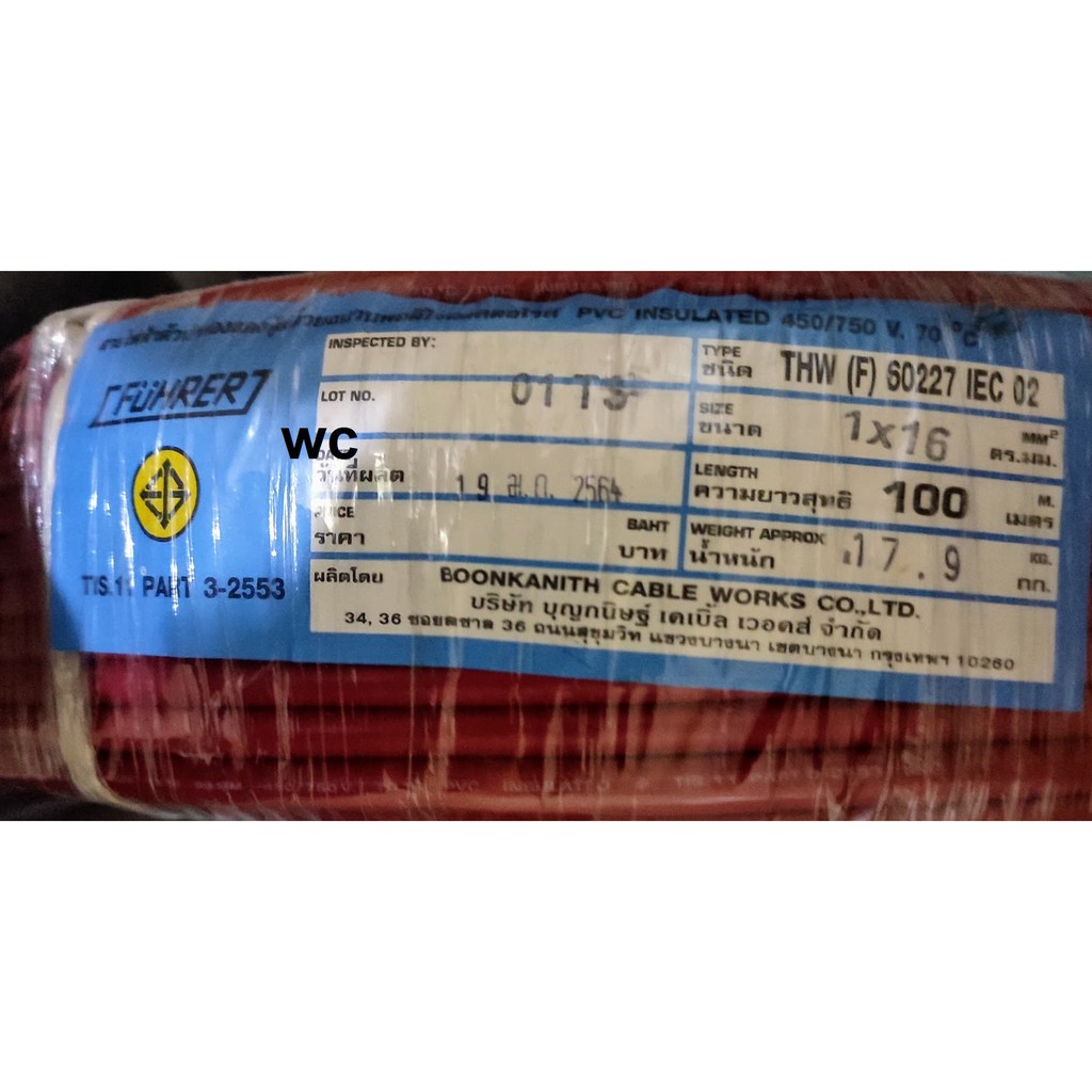 สายไฟ VSF THW/F สายคอนโทรล เบอร์16 สีแดง 1x16 100เมตร ยีห้อฟูเลอร์ สายเดินไฟฟ้า สายกำลังไฟ Fuhrer(ฟูเรอร์)