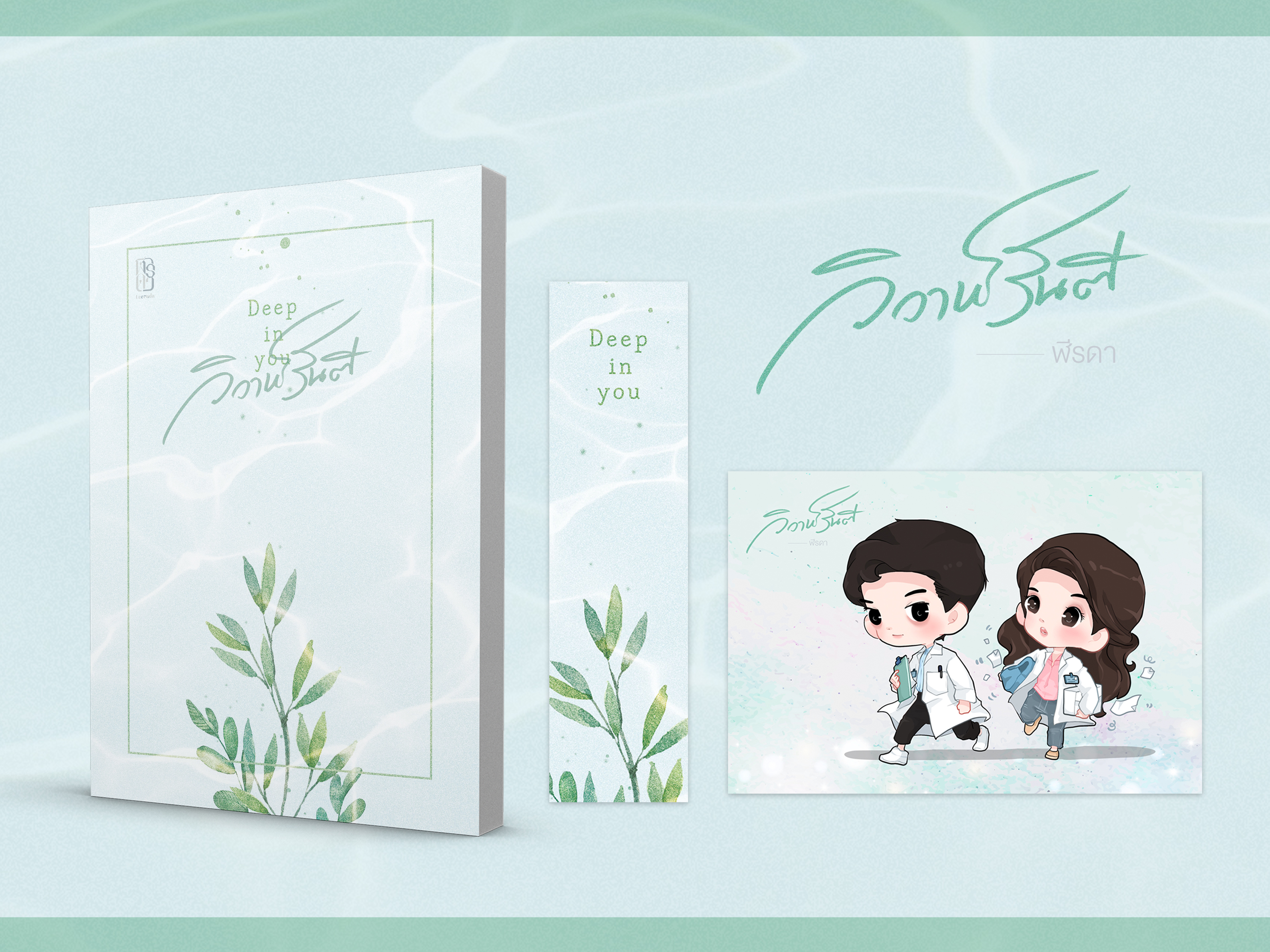 วิวาห์รันตี