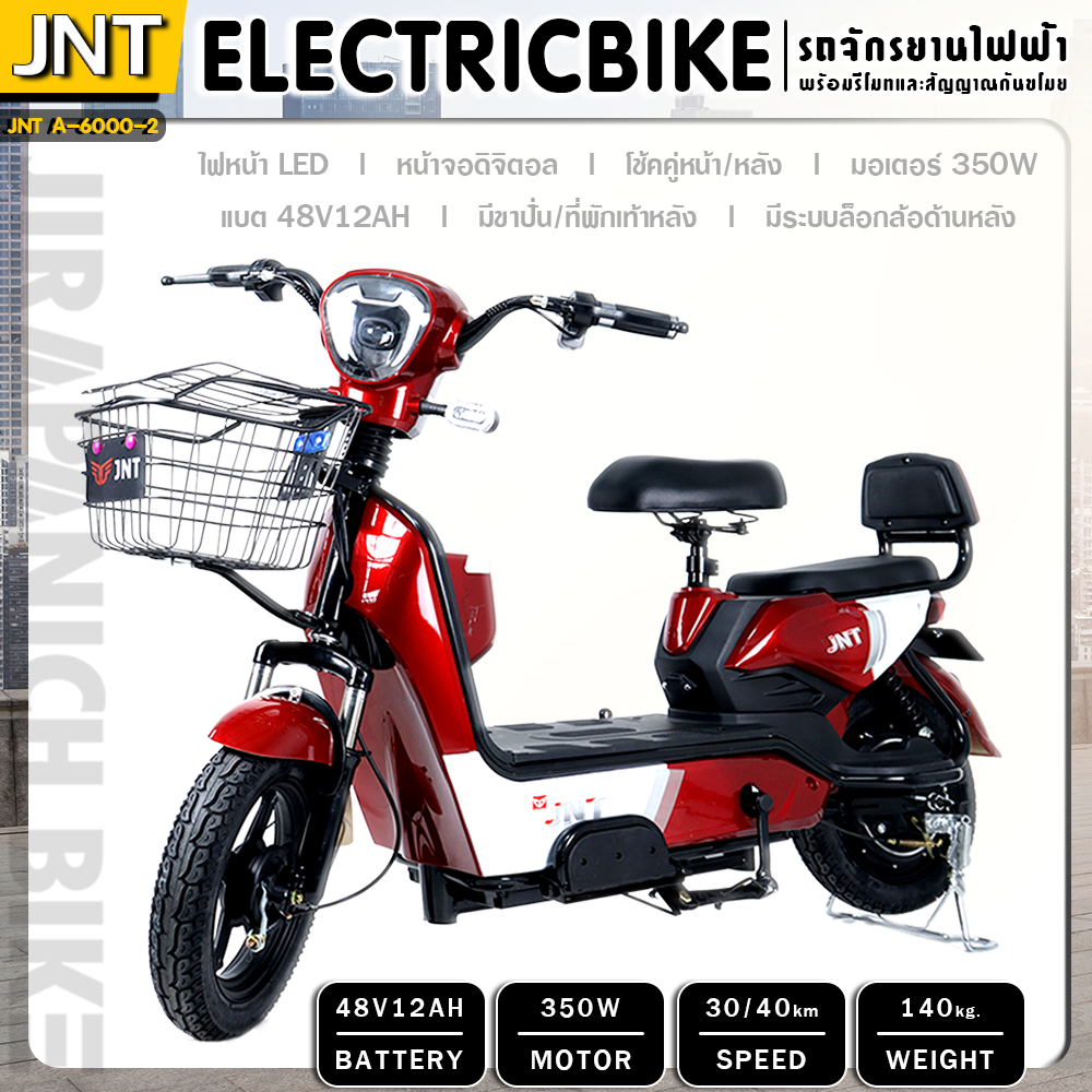 จักรยานไฟฟ้า JNT รุ่นA6000 (วงล้อ 14 นิ้ว,แบต 48V12AH,มอเตอร์ 350W,ความเร็ว 30/40km.)