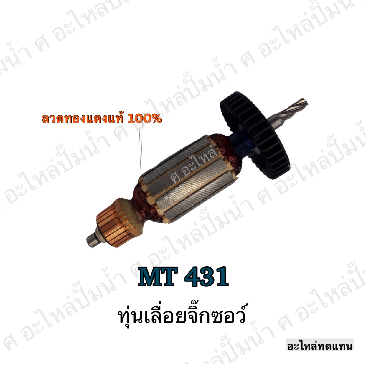 ทุ่นเลื่อยจิ๊กซอว์ MT 431