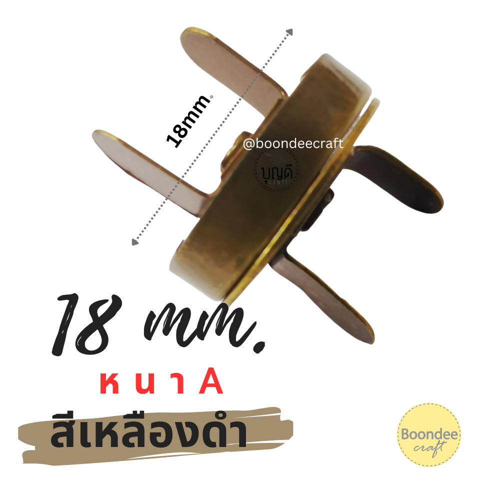 กว้าง18mm สีเหลืองดำ 100ชุด/กล่อง หนาA กระดุมแม่เหล็กขาพับ2ด้าน
