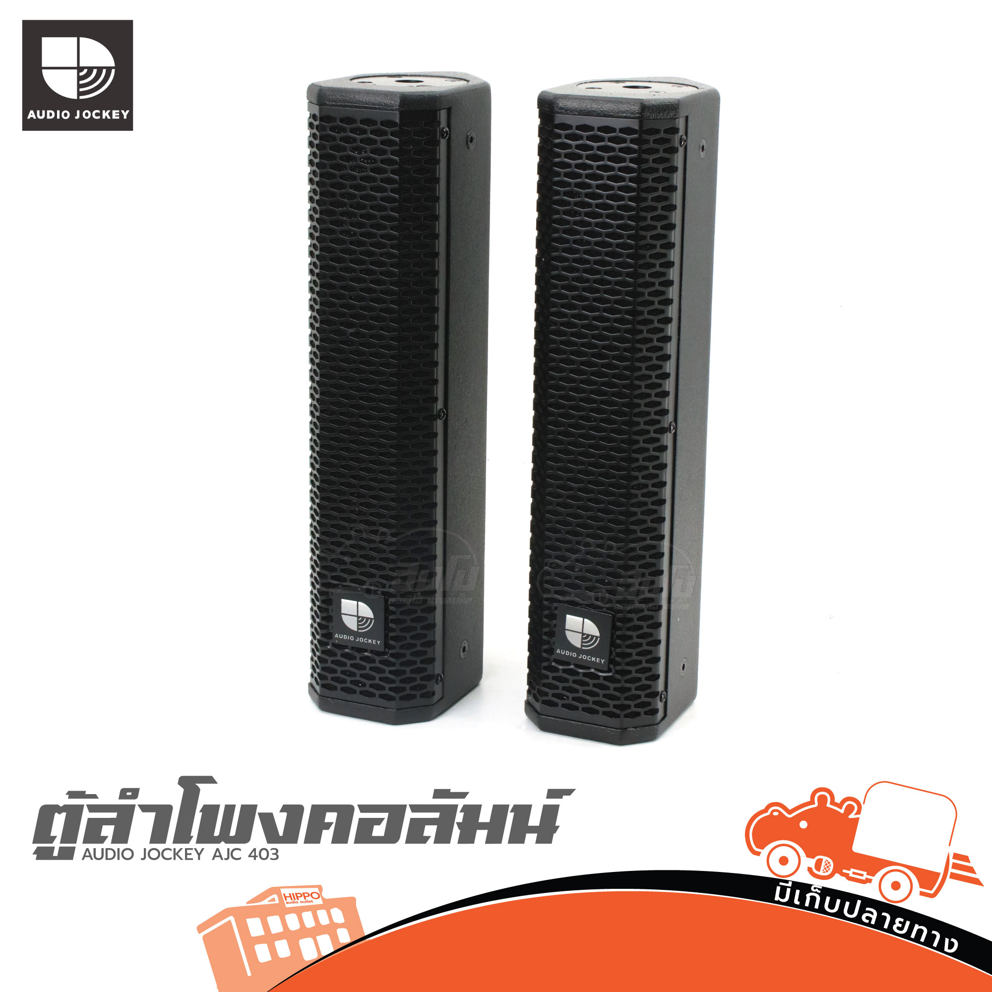 ตู้ลำโพงคอลัมน์ AUDIO JOCKEY AJC 403 (HP001-01)