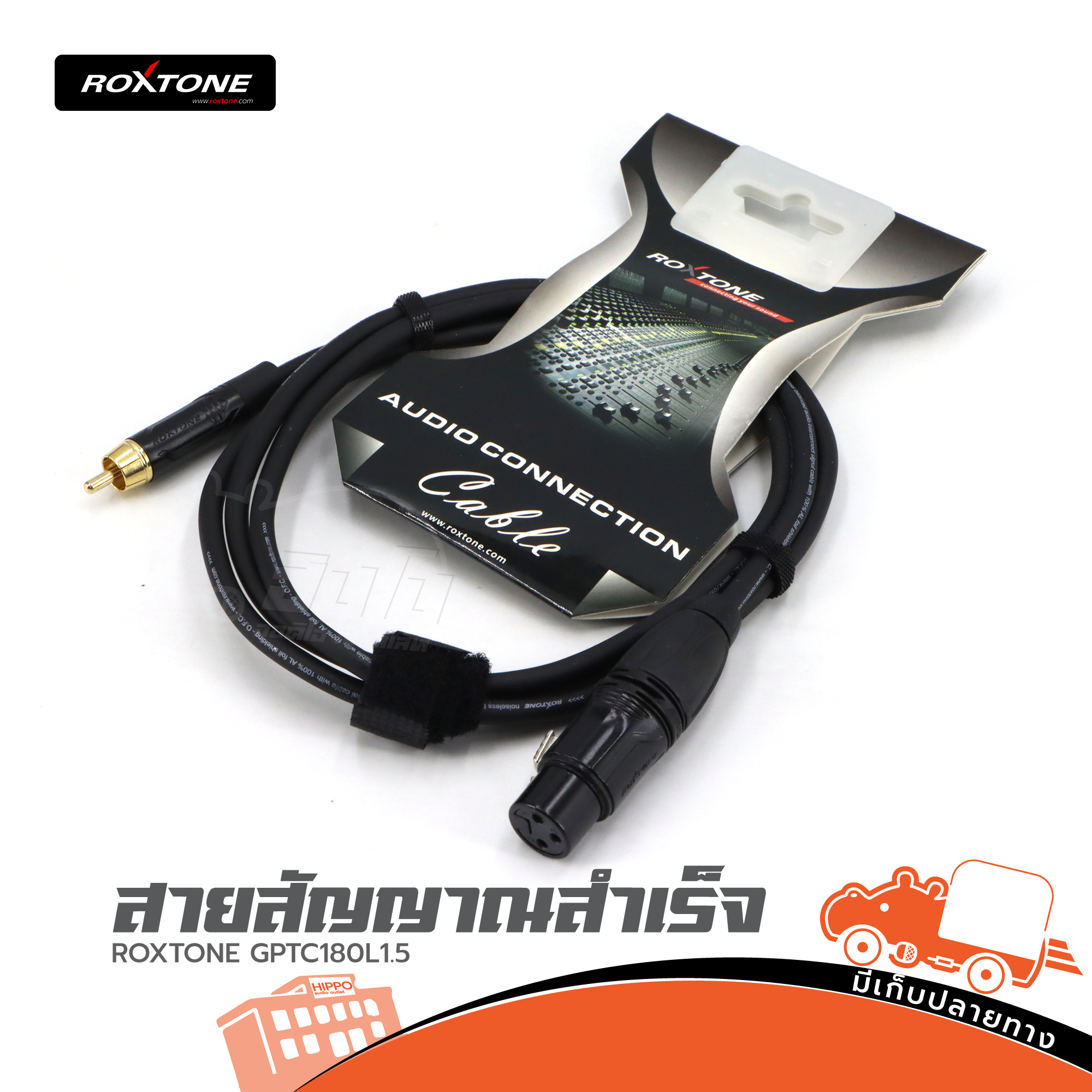 สายสัญญาณสำเร็จ ROXTONE GPTC180 L1.5 (HP001-01)