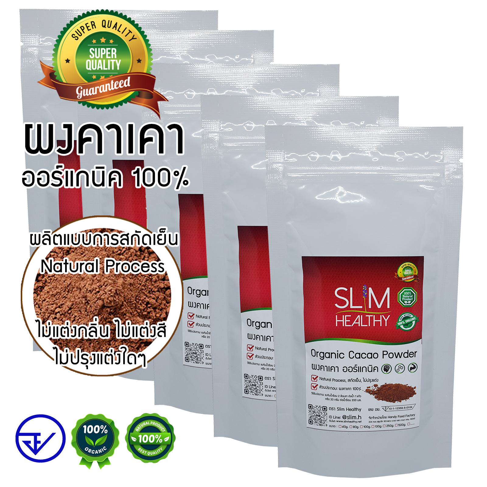 ผงคาเคา ออร์แกนิค 80 กรัม x 5 ซอง Organic Cacao Power non-alkalized cocoa not alkalized สกัดเย็น ไม่ผ่านการปรับแต่ง Slim Healthy