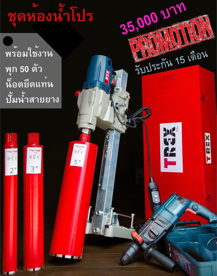 ชุดคอริ่งห้องน้ำโปรทีเร็ก T-REX