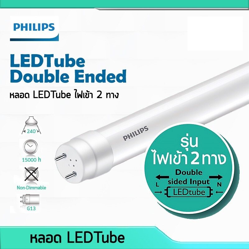 10หลอด หลอดไฟ นีออนled PHILIPS DOUBLE-ENDE T8 600M 1200MM18W DAYLIGHT 10หลอด สั้นหรือยาวเลือกได้