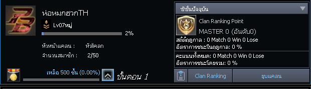 แคลนเวล 7 ไม่มีสัญลักษ์แคลน