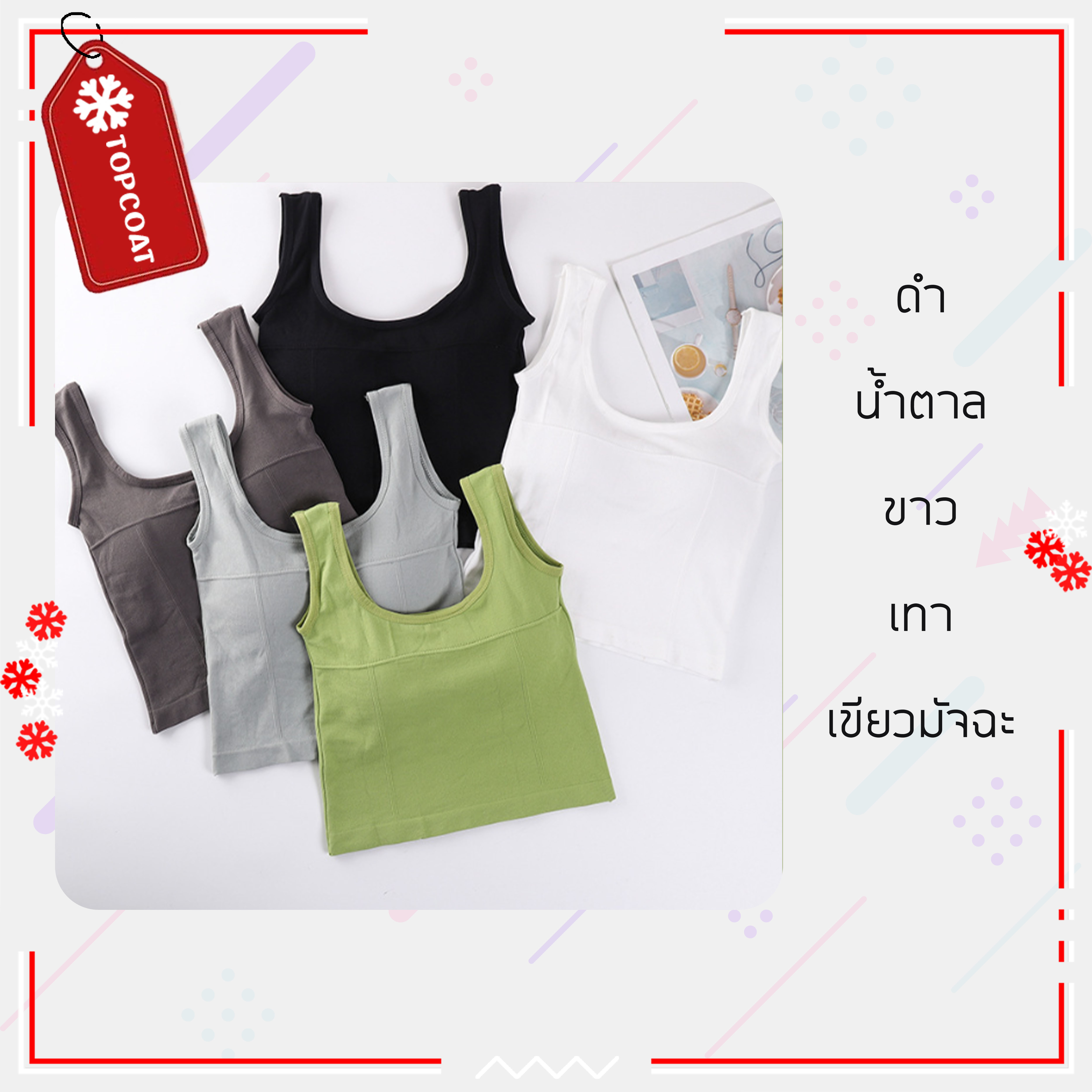 เสื้อกล้ามชั้นใน มีแผ่นรองหน้าอก ฟรีไซส์ ผ้านิ่มใส่สบาย