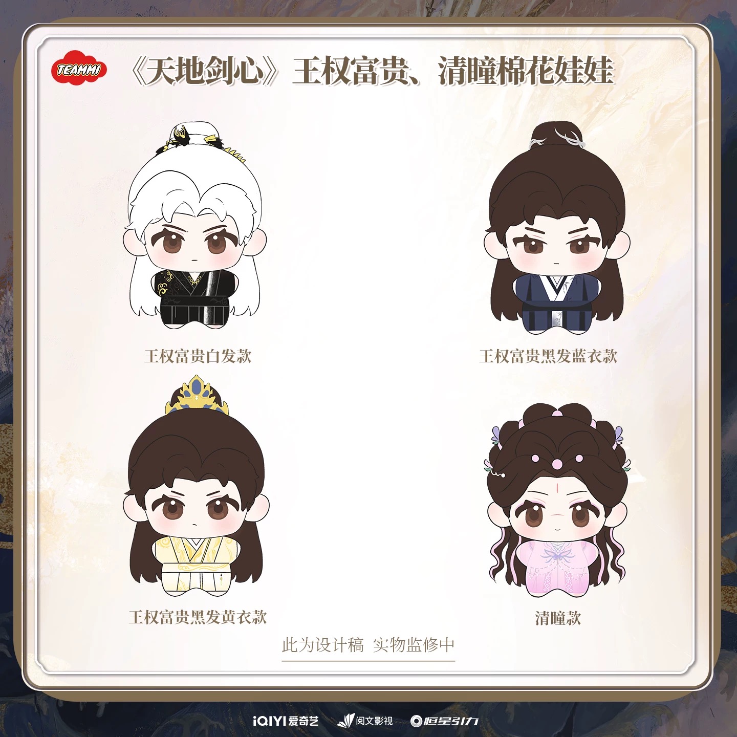 เล่ห์รักเพลงดาบ : ตุ๊กตา