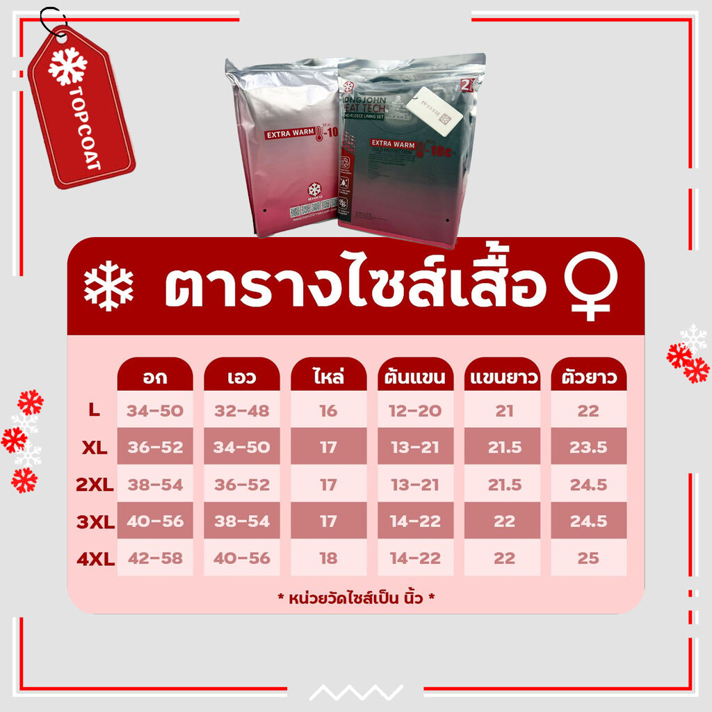 ลองจอน ลองจอนฮีทเทค หญิง ลองจอนฮีทเทคชุดเสื้อ+กางเกง