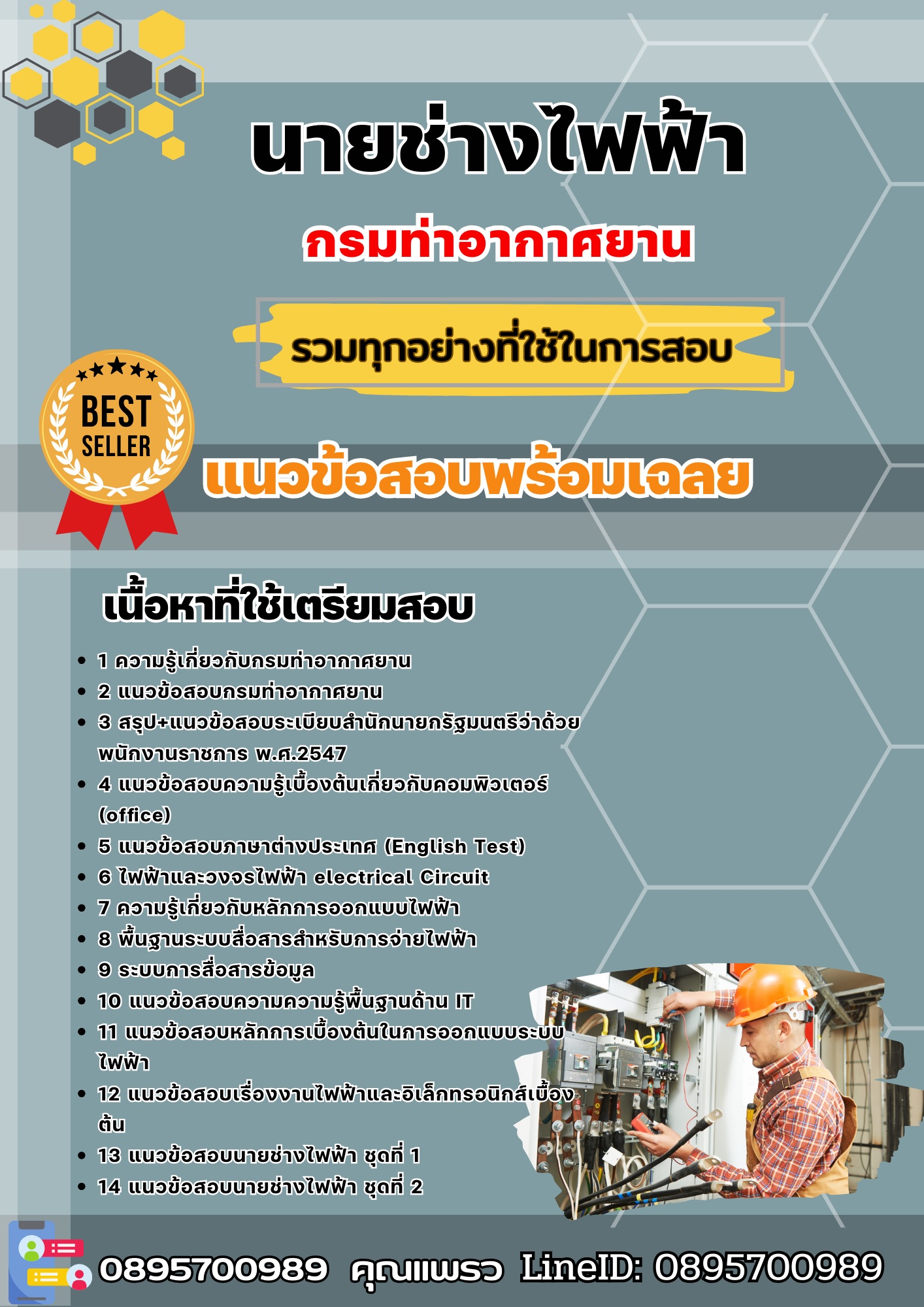 แนวข้อสอบนายช่างไฟฟ้า กรมท่าอากาศยาน 2568