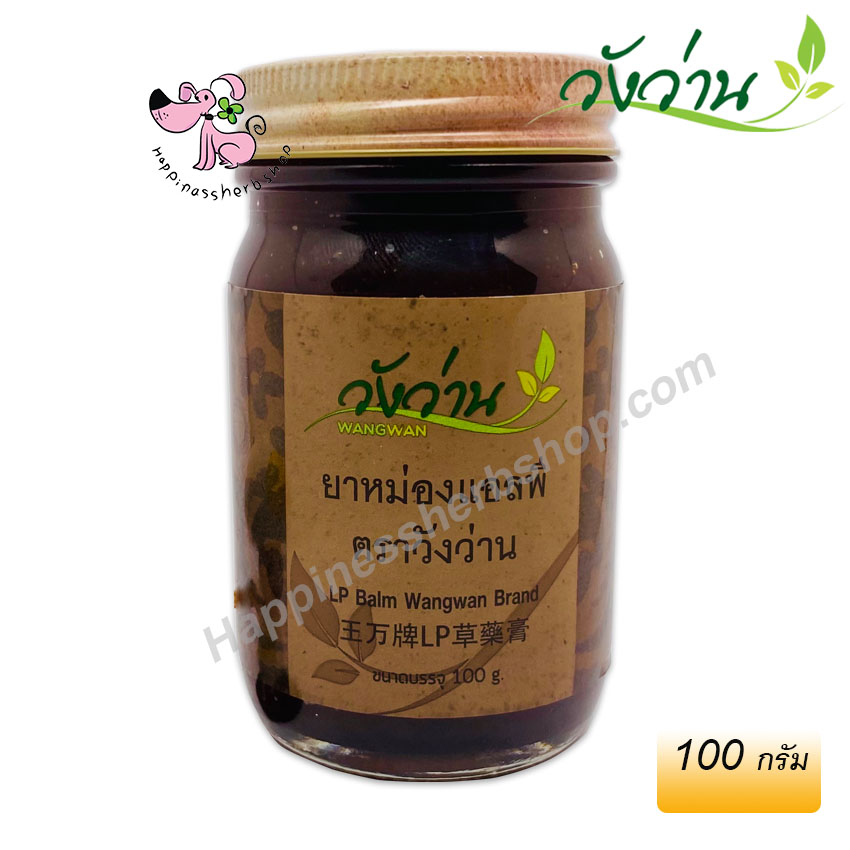 ยาหม่องแอลพี (เปลี่ยนจากยาหม่องเลียงผาเป็นยาหม่องแอลพี) ตราวังว่าน ขนาดบรรจุ 100 กรัม
