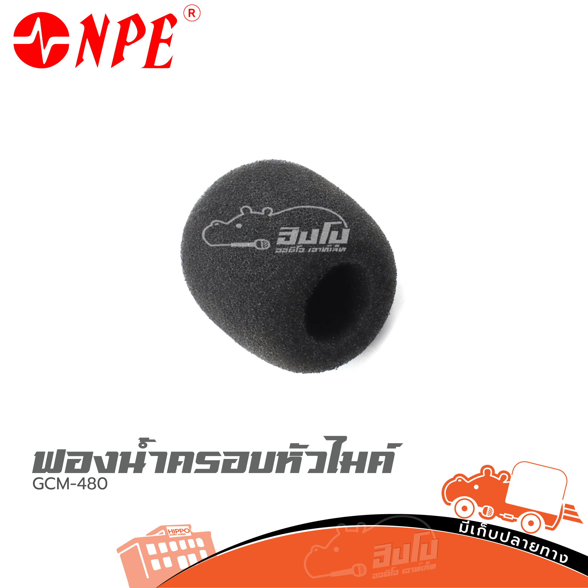 ฟองน้ำครอบหัวไมค์ GCW 480 (SP1)