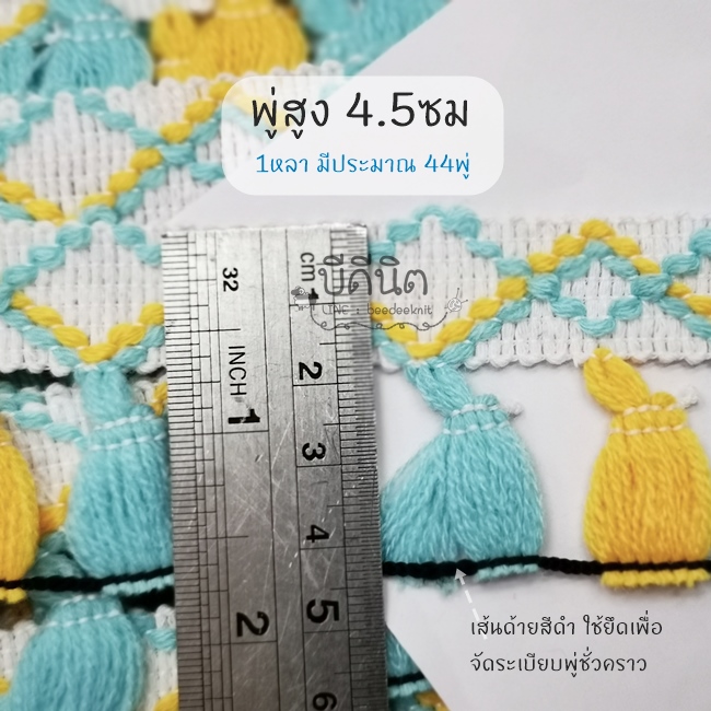 ริบบิ้นพู่ ชายผ้าพู่