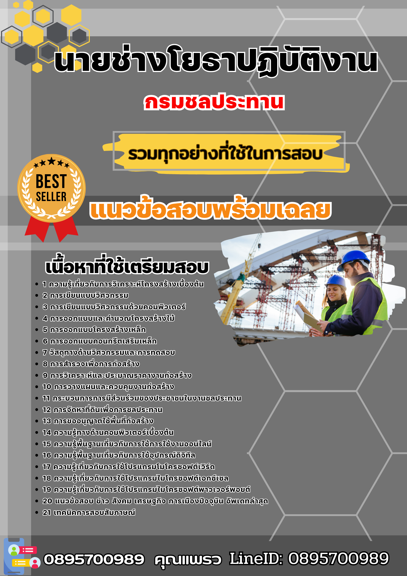 เเนวข้อสอบนายช่างโยธาปฏิบัติงาน กรมชลประทาน 2568