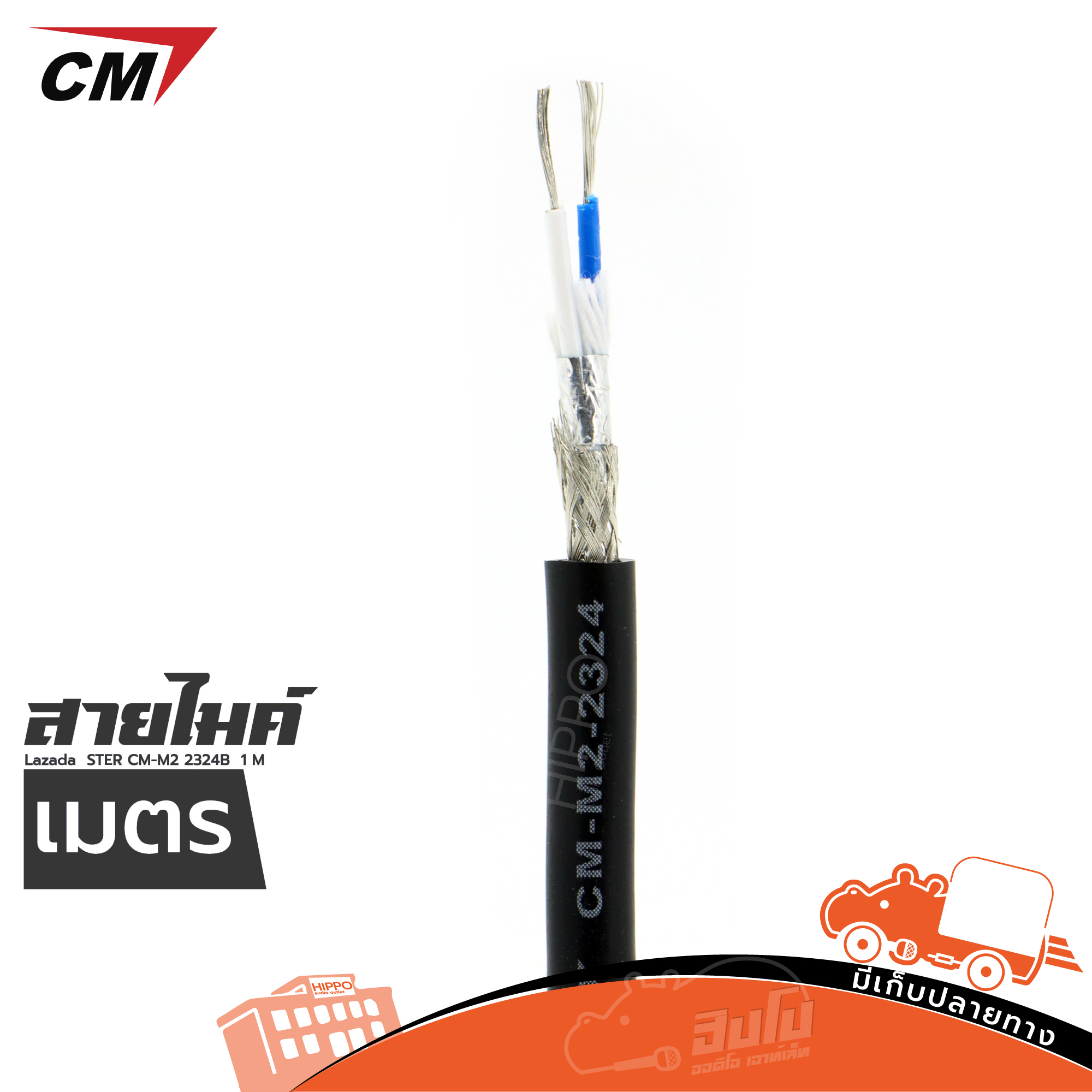 สายไมค์ STER CM M2 2324B ( วัดเมตร ) (HP001-01)