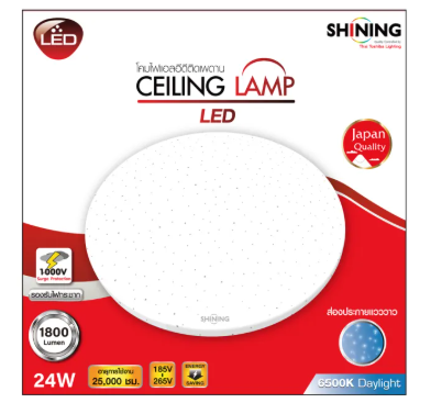 SHINING LED CEILING LAMP 24 วัตต์ โคมไฟเพดาน แสงขาว ประกายดาว รับประกัน 1 ปี