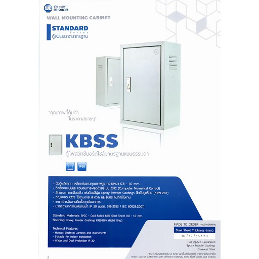 KJL ตู้เหล็ก เบอร์2 KBSS02 ตู้เหล็กภายใน ขนาด 350x520x170 mm สินค้าร่วมภาษีแล้ว ตู้เหล็กใส่อุปกรณ์ไฟฟ้า