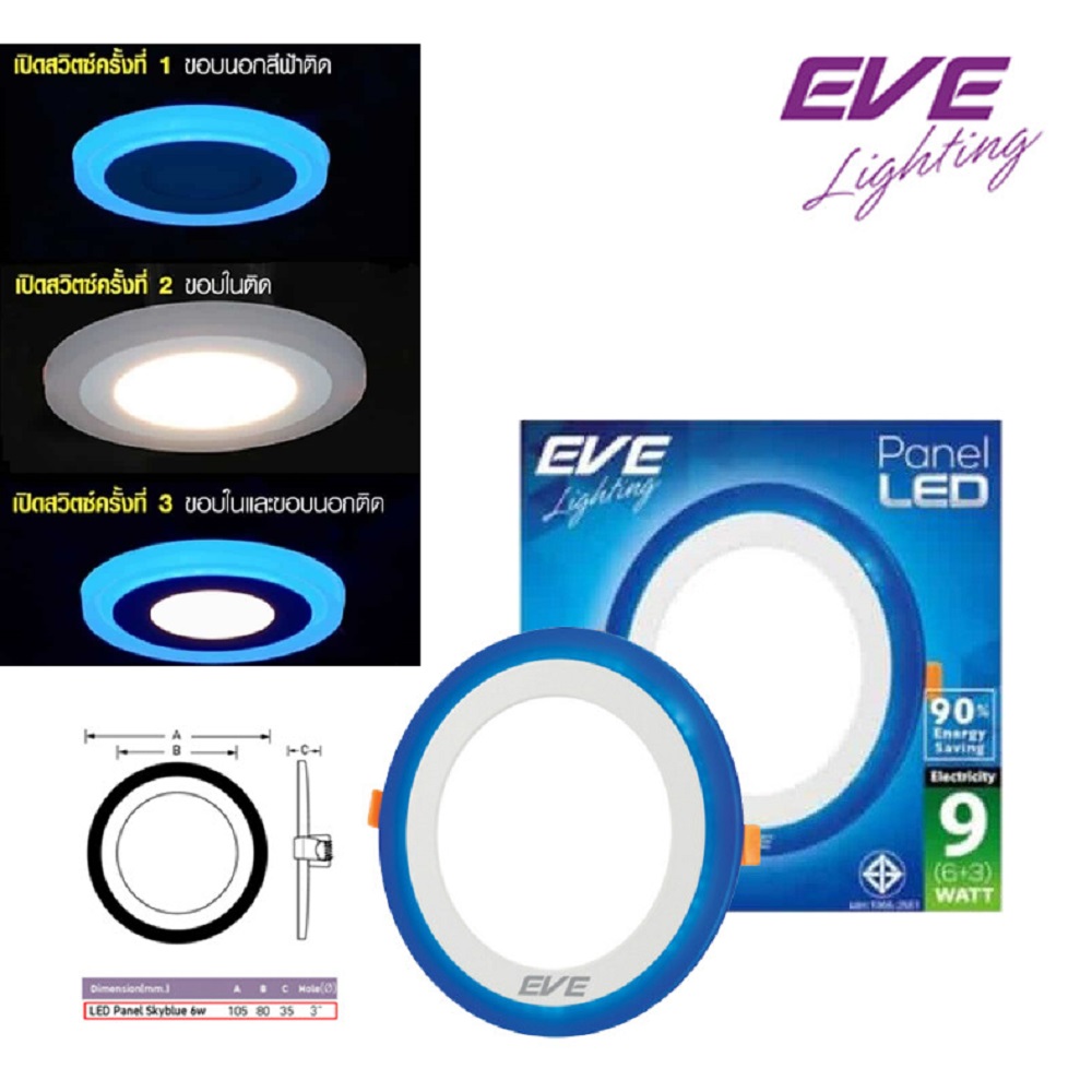 EVE โคมไฟ ดาวน์ไลท์ LED Panel Light Skyblue หน้ากลม 9W Skyblue 6+3 5นิ้ว 9W 3สเต๊ป ขาวหรือส้ม