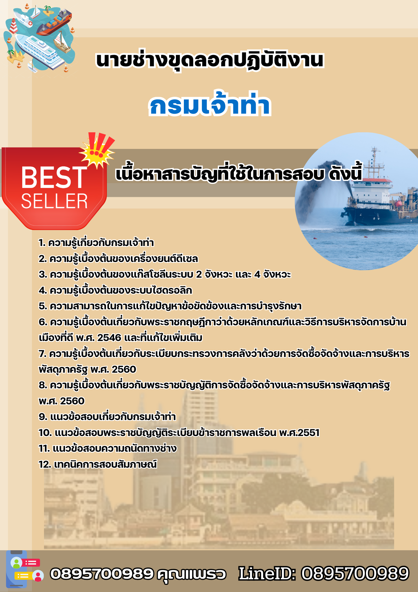 เเนวข้อสอบนายช่างขุดลอกปฏิบัติงาน กรมเจ้าท่า 2568