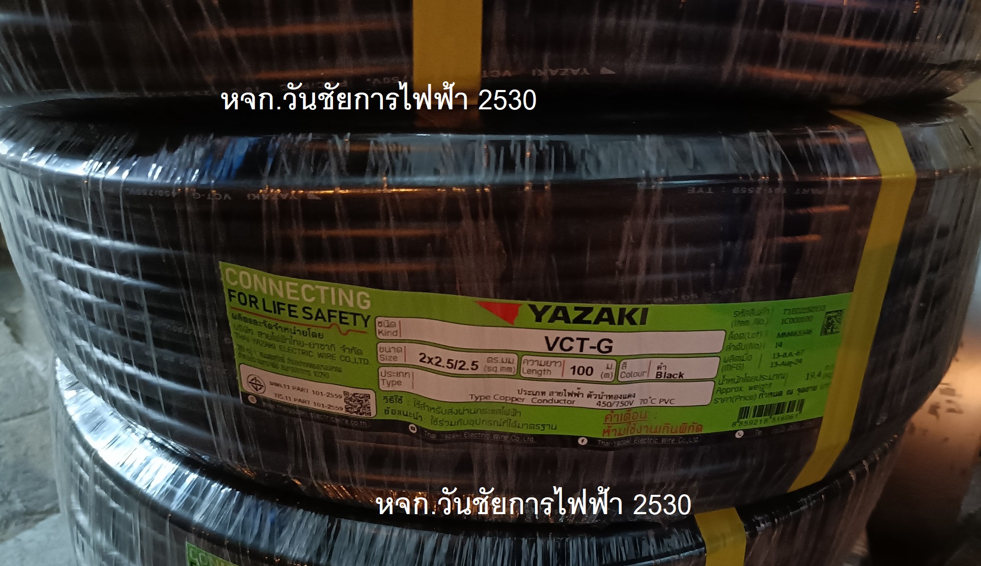 THAI YAZAKI สายไฟ สายไฟกลมดำ มีกราว์ VCT-G 2x2.5/2.5 ยี่ห้อ ยาซากิ ความยาว 100เมตร สินค้ารวมภาษี