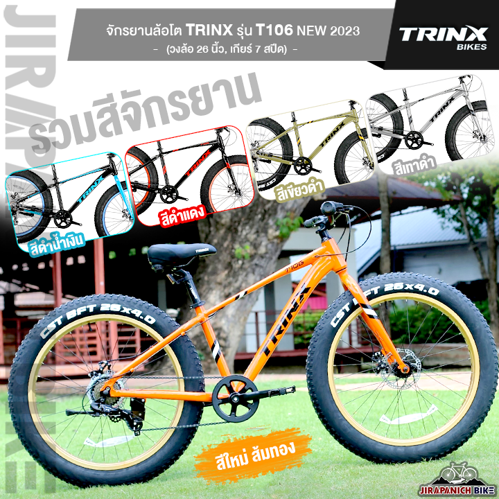 จักรยานล้อโต TRINX รุ่น T106 NEW2023 (วงล้อ 26นิ้ว, เกียร์ 7สปีด, เฟรมอลูมิเนียมซ่อนสาย)