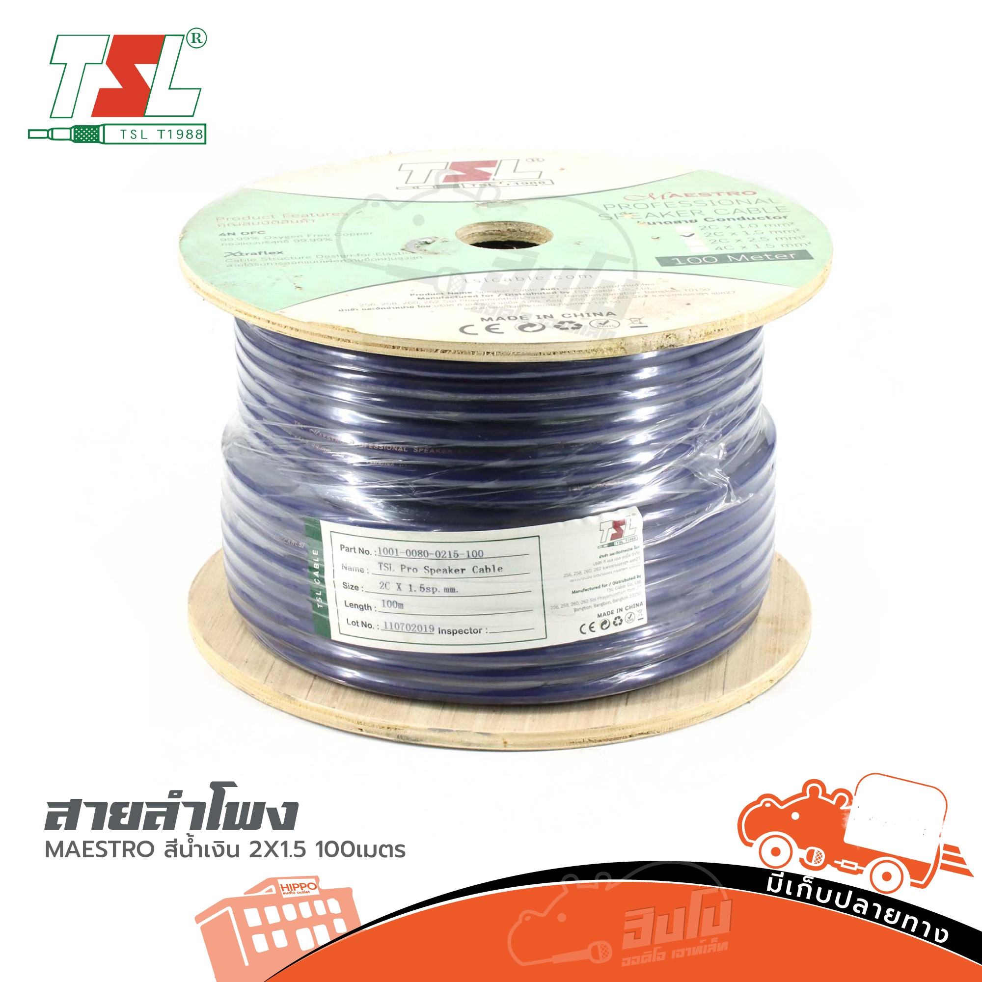 สายลำโพง TSL MAESTRO สีน้ำเงิน 2X1.5 100เมตร (HP001-01)