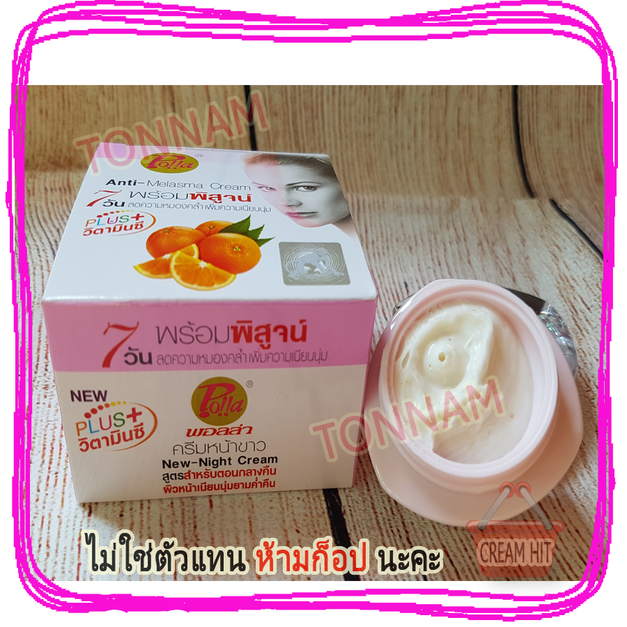 ครีมพอลล่ากล่องชมพุ POLLA ครีมหน้าขาวพอลล่าชมพู Anti-Melasma Cream ราคาส่งขายถูก