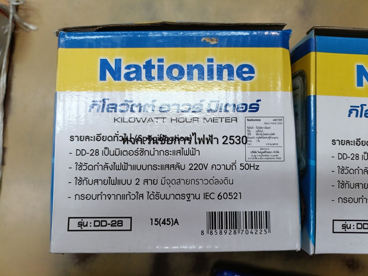 NATION มิเตอร์ไฟฟ้า มิเตอร์วัดไฟ ขอไฟฟ้า 15A (45)A มอก.ไฟฟ้า 1 ลูก สินค้าราคาร่วมภาษี มาตรฐานการไฟฟ้า A1