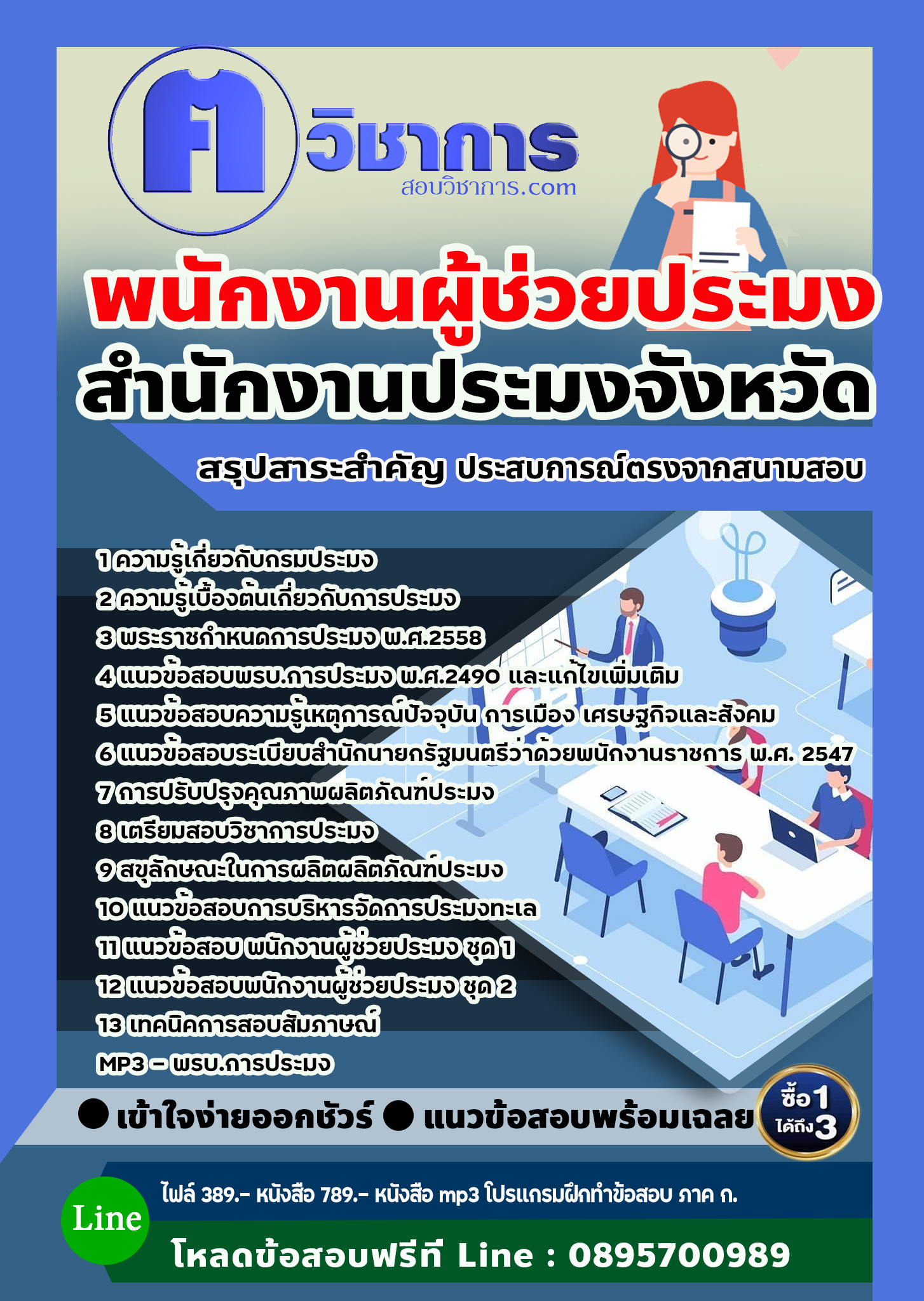 แนวข้อสอบ พนักงานผู้ช่วยประมง สำนักงานประมง